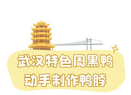 观黄鹤楼、湖北省博物馆春假爆款武汉名校夏令营开启报名新葡京博彩狮子精品夏令营 探访武汉大学、华中科大参(图30)