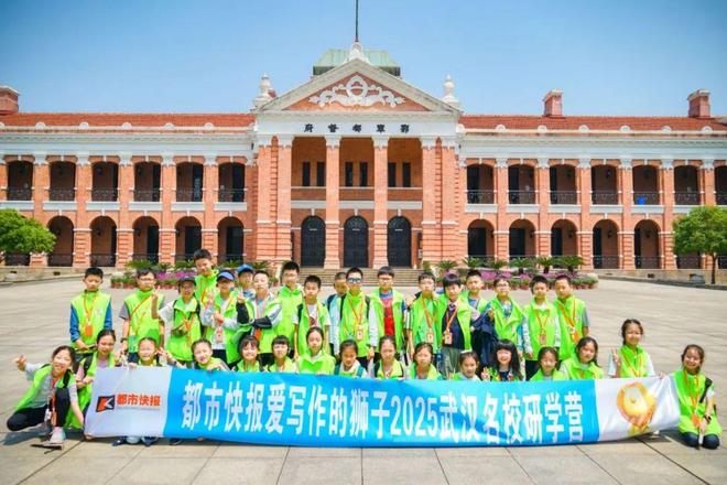 观黄鹤楼、湖北省博物馆春假爆款武汉名校夏令营开启报名新葡京博彩狮子精品夏令营 探访武汉大学、华中科大参(图16)