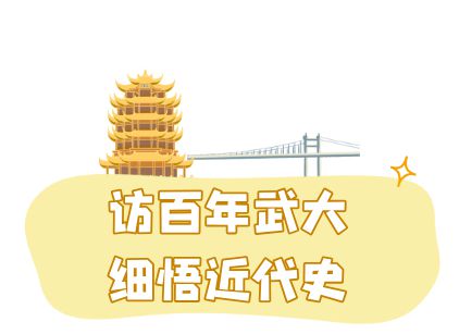 观黄鹤楼、湖北省博物馆春假爆款武汉名校夏令营开启报名新葡京博彩狮子精品夏令营 探访武汉大学、华中科大参(图6)