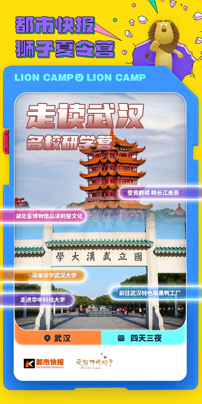 观黄鹤楼、湖北省博物馆春假爆款武汉名校夏令营开启报名新葡京博彩狮子精品夏令营 探访武汉大学、华中科大参(图23)