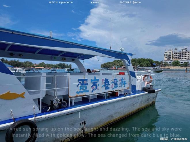 旅行社三亚靠谱旅行社新葡京最新海南靠谱(图4)