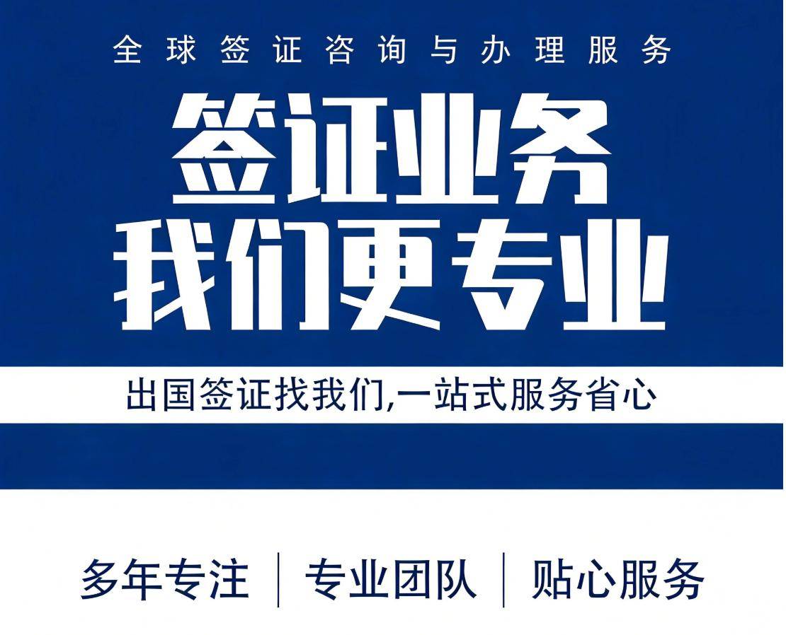 谱的签证中介、签证代办、咨询及公司服务优选澳门新葡京北京华印国际旅行社有限公司:靠(图2) 谱的签证中介、签证代办、咨询及公司服务优选澳门新葡京北京华印国际旅行社有限公司:靠(图2)